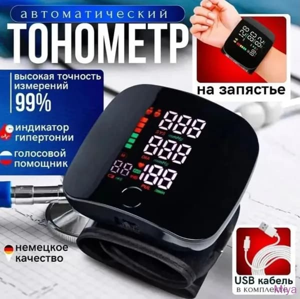 Тонометр на запястье автоматический для измерения давления с голосовым помощником, Тонометр электронный черный