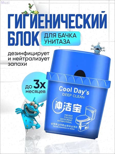 Чистящее средство (блок) для туалета Cool day s