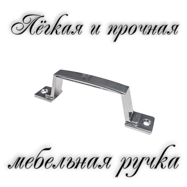 Ручка-скоба РС-60 хром