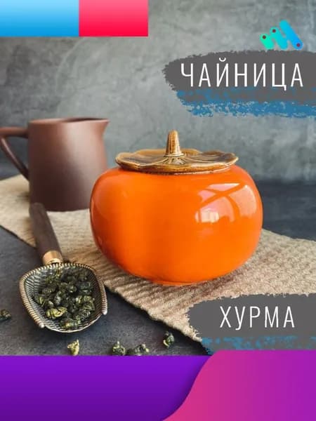 Чайница, 1 шт