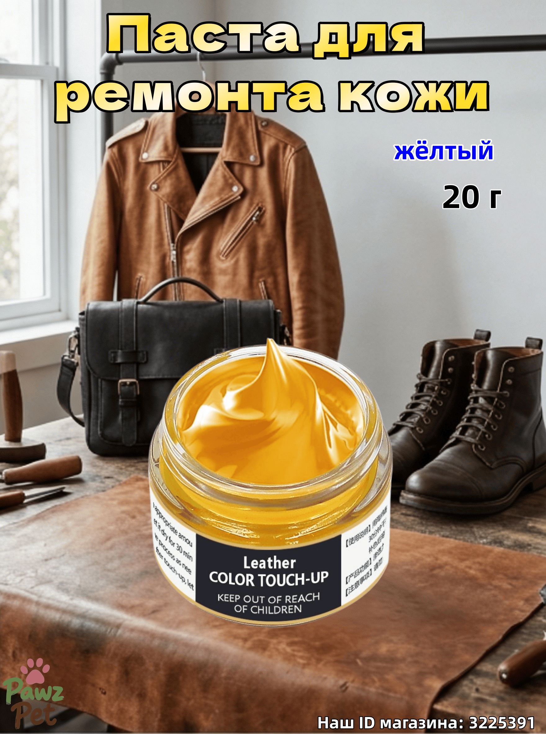 Кожа жидкая Паста, 20 мл
