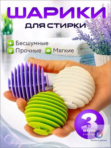 Шарики для стирки TPR, мячики для пуховиков и белья, антистатик, для сушильной машины, 3 шт