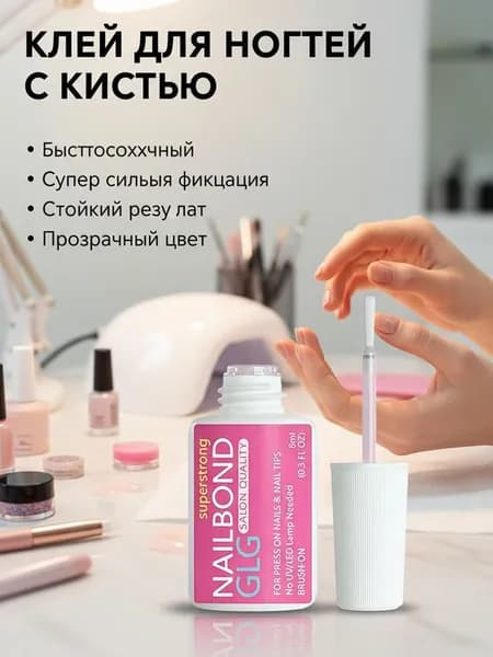 Клей для накладных ногтей 8 мл с кисточкой, без УФ-лампы, прозрачный, быстросохнущий, долговечный, не белый, сильный адгезив