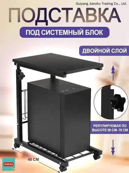 Подставка для системного блока компьютера, переносная и регулируемая, диапазон регулировки высоты 5675,5 см