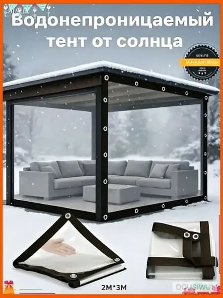 Садовый тент,200х300х20см