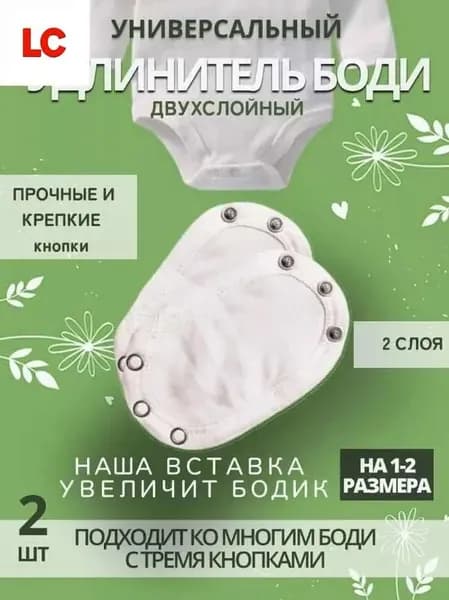 Удлинитель для боди