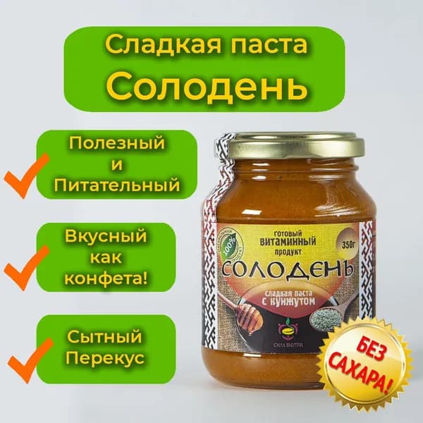 Солодень - Сладкая паста с кунжутом