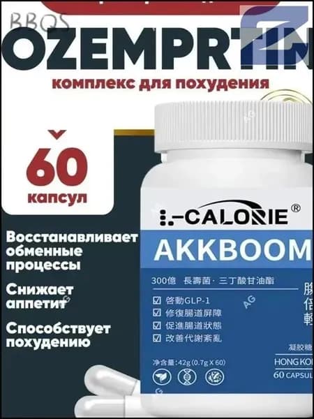 Жиросжигатель