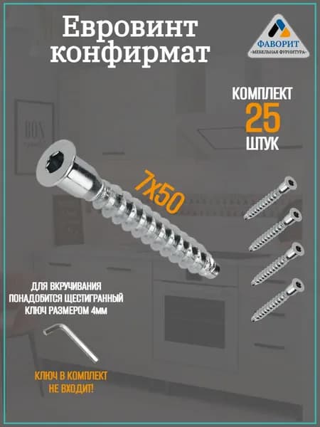 Евровинт конфирмат 7x50 мм