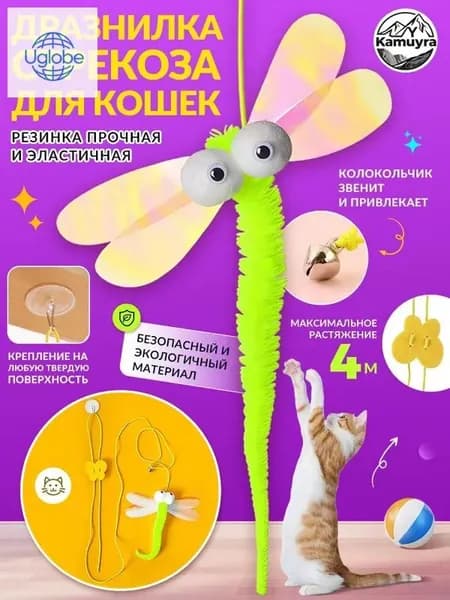 Интерактивная Игрушка для кошек-стрекоза с колокольчиком и мягким материалом, безопасная для питомцев