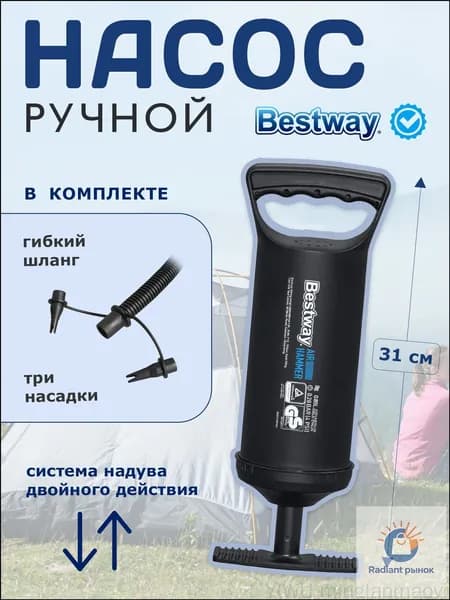 Насос ручной Bestway 30см 62002