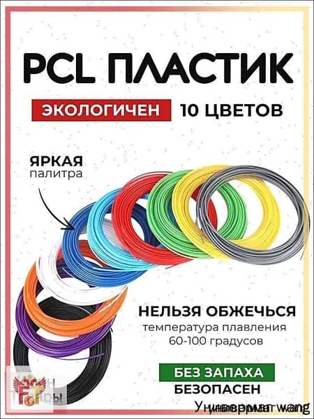 Пластик PCL для 3D ручки 10 цветов низкотемпературный