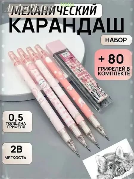 Карандаш, твердость: 2B (2 Мягкий), толщина: 0.5 мм, 4 шт.