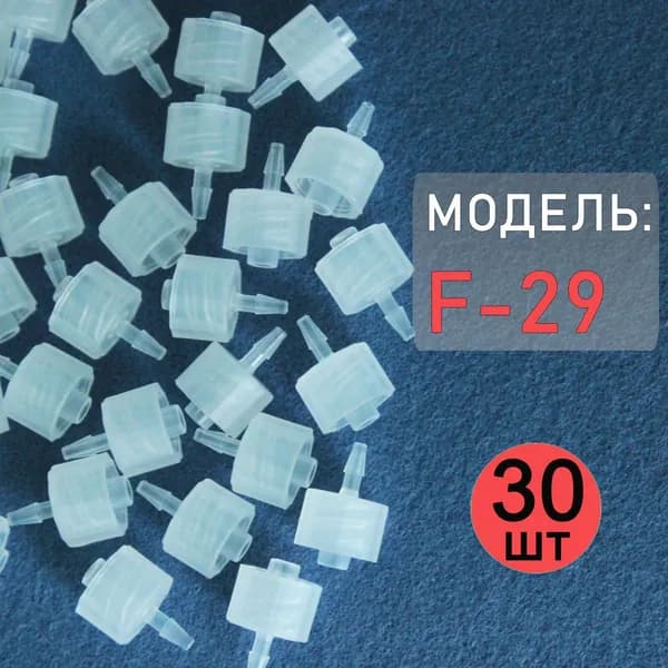Коннектор, адаптер, переходник из полипропилена с замком Luer Lock F-29 (30 шт)