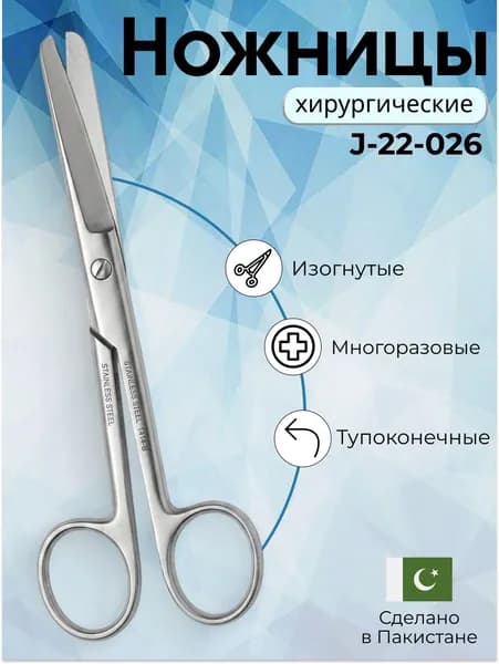 Ножницы хирургические тупоконечные , изогнутые 13 см , Surgicon