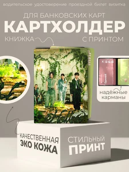 Визитница