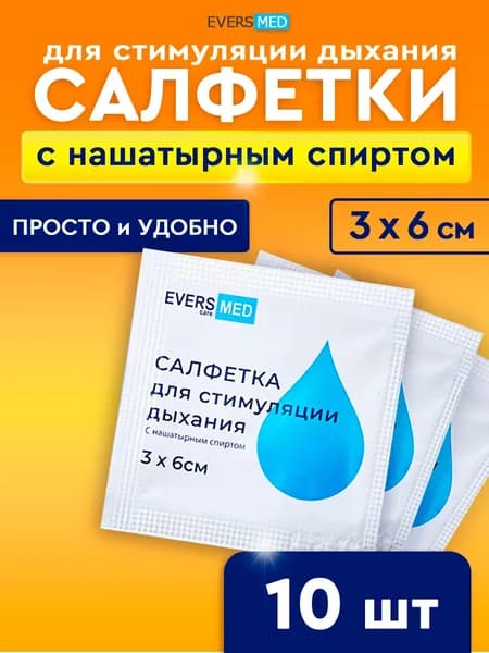 Салфетки с нашатырным спиртом медицинские EVERS Life для стимуляции дыхания 3х6 см, 10 шт