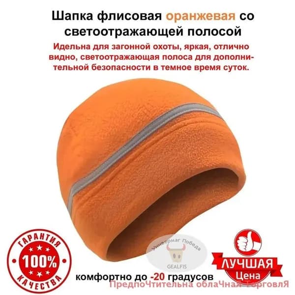 Шапка для рыбалки и охоты