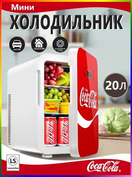 Двухъядерный мини-холодильник объемом 20 литров, подходящий для автомобилей, общежитий и семей