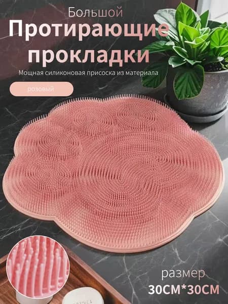 Силиконовая мочалка-коврик для мытья ног и тела. Массажный коврик для душа, бани и сауны.
