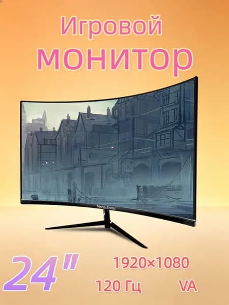 VecorSonic 24" Монитор изогнутый дисплей, 1K120 Гц, Безрамочный дисплей,Монитор с защитой от синего света (24cun 1K 120hz QH-CV37), VA, 1920x1080 Full HD, 120 Гц, Изогнутый экран, черный матовый