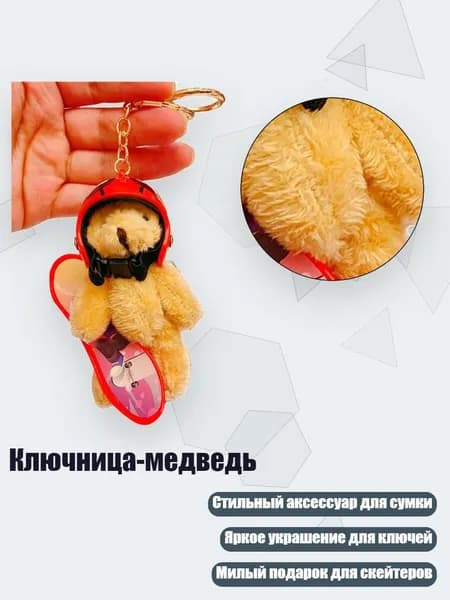 Ключница-медведь, красный