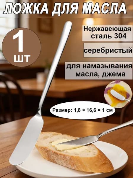 Нож для масла Нож столовый 1 предм. серебристый