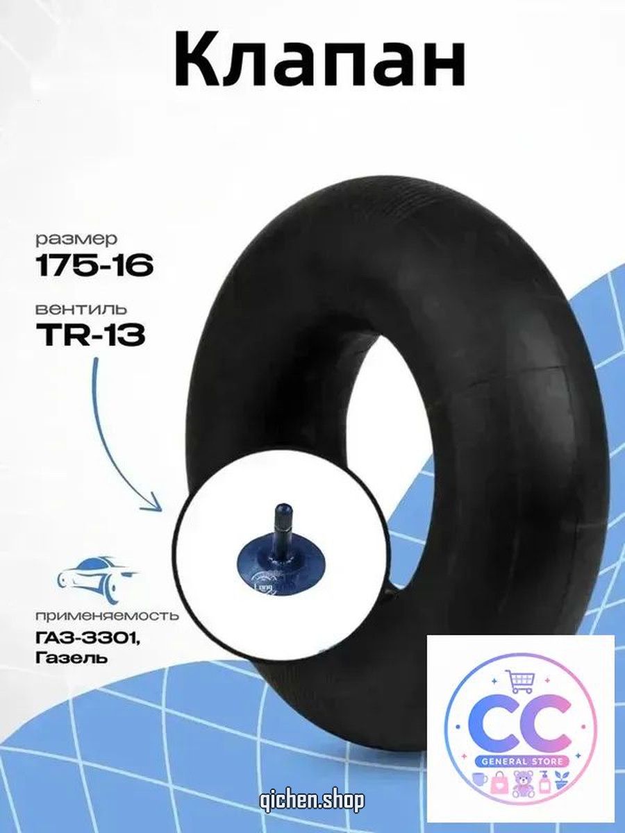 Камера колеса автомобильная R16