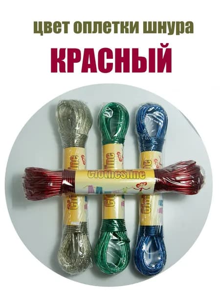 Шнур бельевой (веревка бельевая) металлическая жила в оплетке 20 м диаметр 2 мм цвет КРАСНЫЙ
