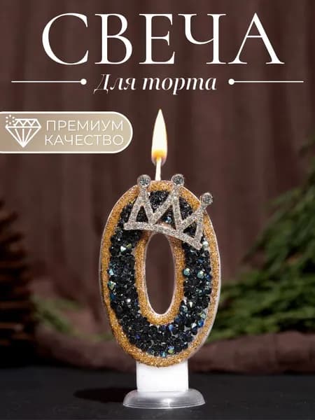 Свечи для торта цифра 5 7.5 см х 4 см