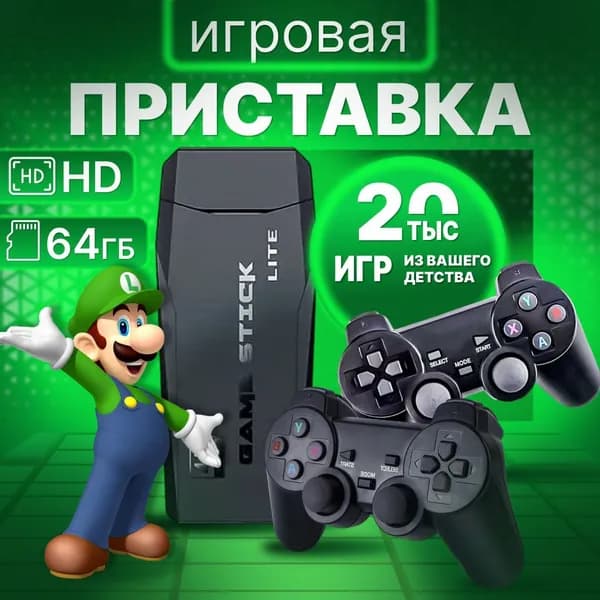 Приставка 8/16bit Game Stick M8 для PS One, PSP, Sega, 20000 игр
