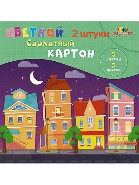 Картон 2шт цветной бархатный А5 5 листов 5 цветов (АППЛИКА) в папке Цветные домики (плотность 280г/кв м)