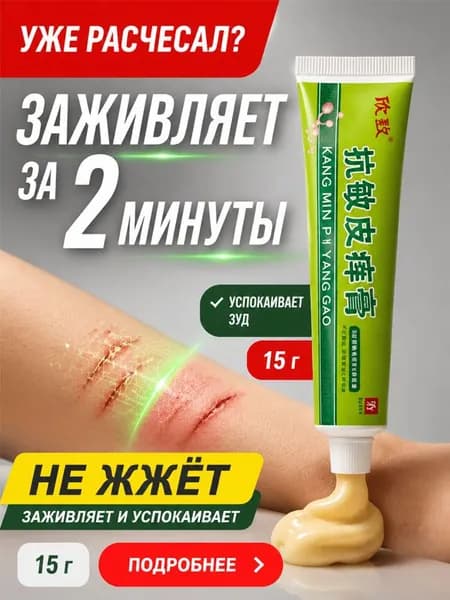 Заживляет расчёсы и успокаивает зуд