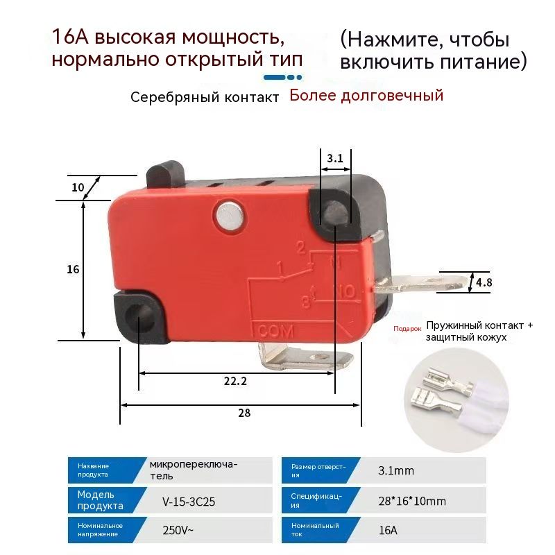 Микровыключатель для автомойки Серебряные контакты 16A