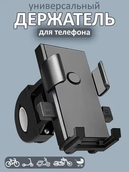 Держатель телефона для самоката