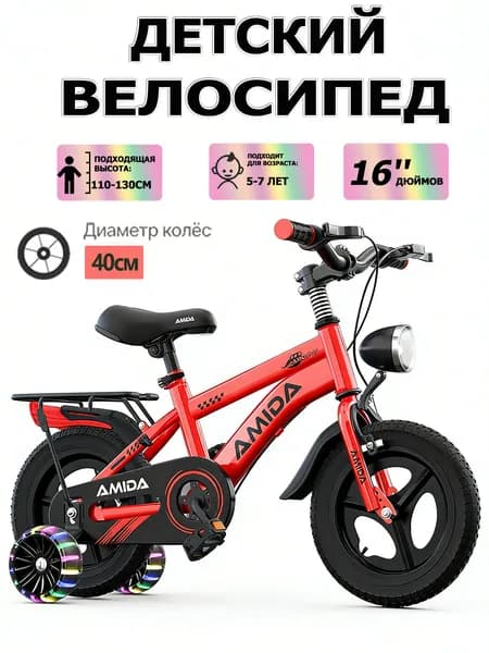 велосипед детский, 16 дюймов для мальчиков и девочек от 5 до 7 лет