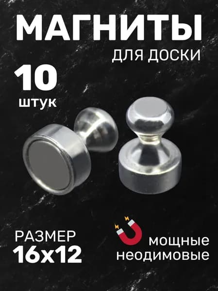 Магнит для досок
