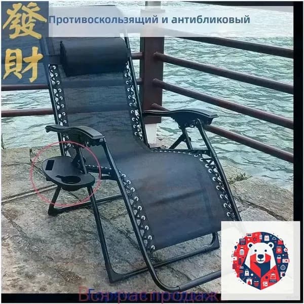 Кресло-шезлонг