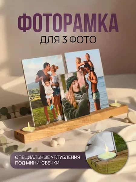 Подставка для фото настольная из массива натурального дерева