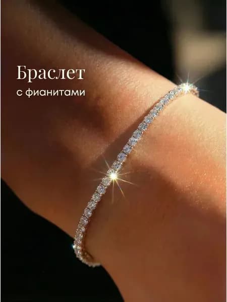 Браслет блестящий тонкий бижутерия на руку с фианитами