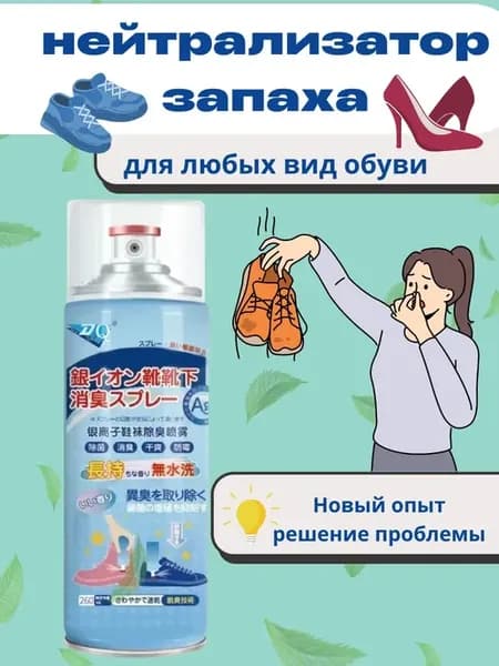 Дезодорант для обуви освежитель