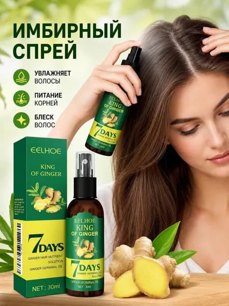 Сыворотка для волос, 30 мл