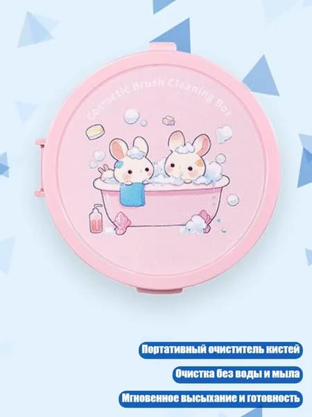 Портативный очиститель кистей для макияжа, Розовый