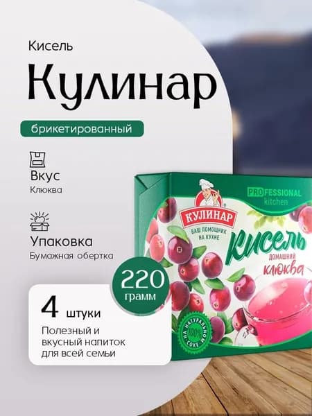 Кисель Кулинар Вокруг света Клюква брикет 220 г 4 шт Вкусный дворик