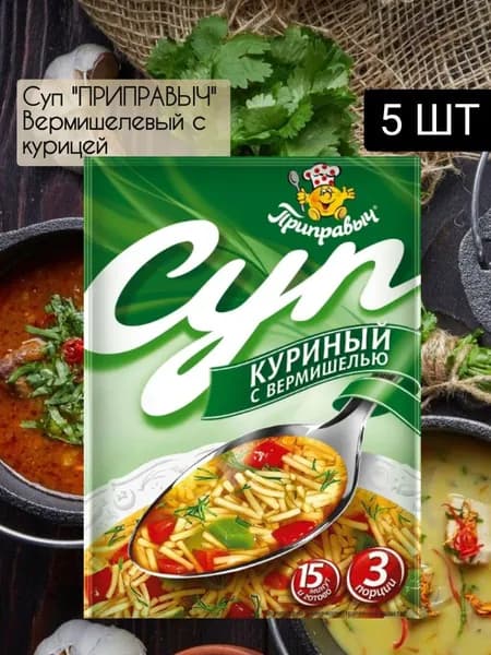 Суп ПРИПРАВЫЧ Куриный с вермишелью 60г, Проксима, 5 шт