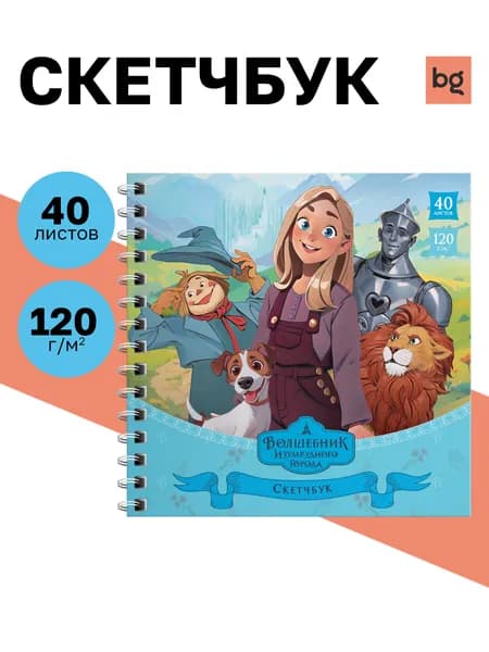 BG Скетчбук, листов: 40