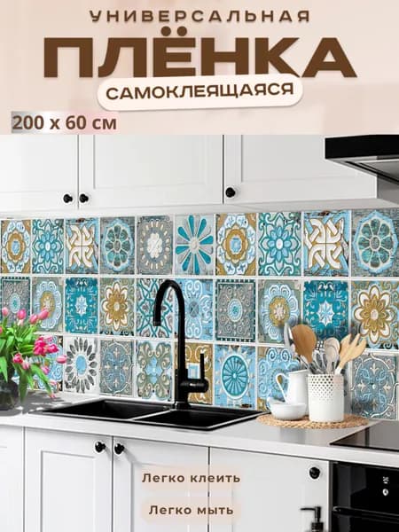 Фартук кухонный на стену самоклеящийся в рулоне 200 х 60 см с защитным покрытием
