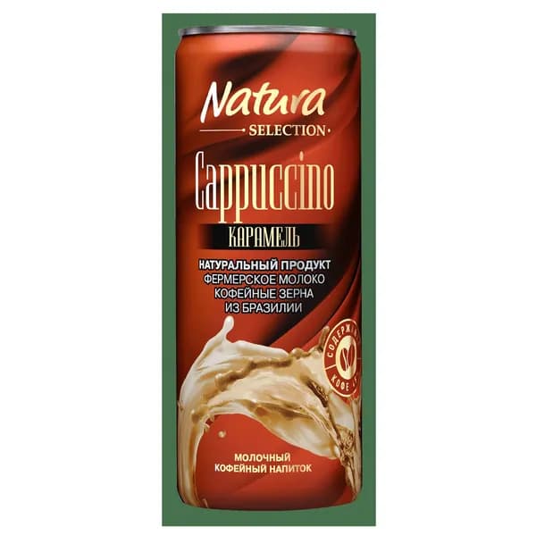 Молочно-кофейный напиток Natura Selection Cappuccino карамель 2,4% 220 мл