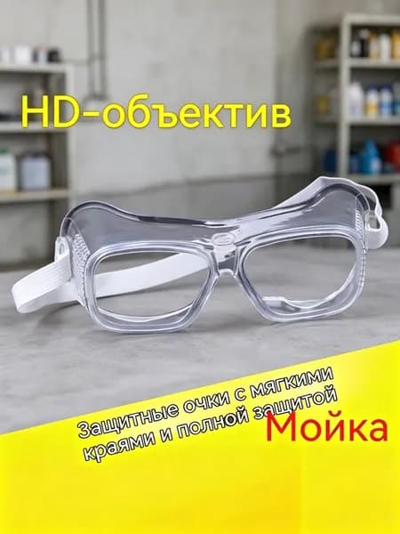Очки защитные, цвет: Прозрачный, 3 шт.
