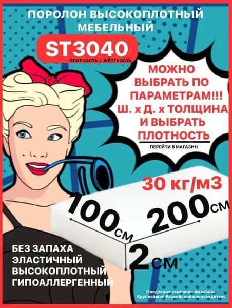 Поролон мебельный, 20х1000х2000мм ST3040, пенополиуретан, 20мм